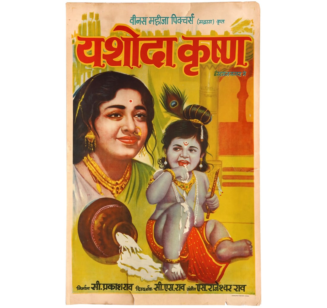 RARE ORIGINAL INDIAN CINEMA VINTAGE FILM POSTER YASHODA KRISHNA - 2