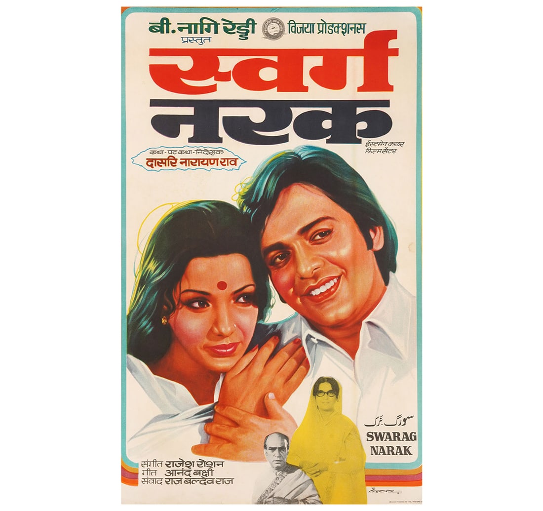 RARE ORIGINAL INDIAN CINEMA VINTAGE FILM POSTER SWARG NARAK: Size: 50 x 73.6 cm (19.6 x 28.9 Inches) Released Year: 1978 Printed by: Prasad Process Ltd. Madras. Director: Dasari Narayan Rao. Cast: Sanjeev Kumar, Jeetendra, Vinod Mehra, Moushumi Chatterjee,