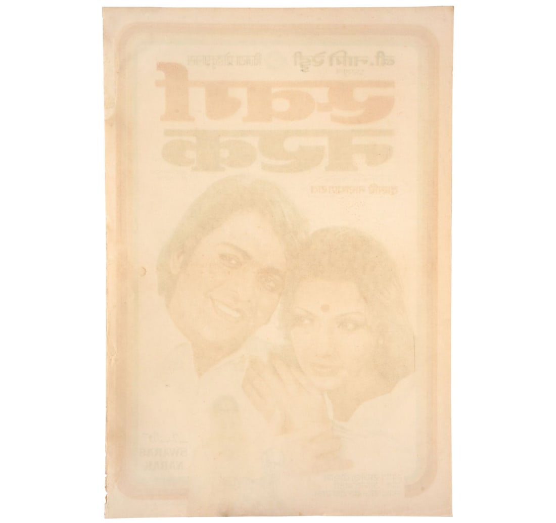 RARE ORIGINAL INDIAN CINEMA VINTAGE FILM POSTER SWARG NARAK - 3