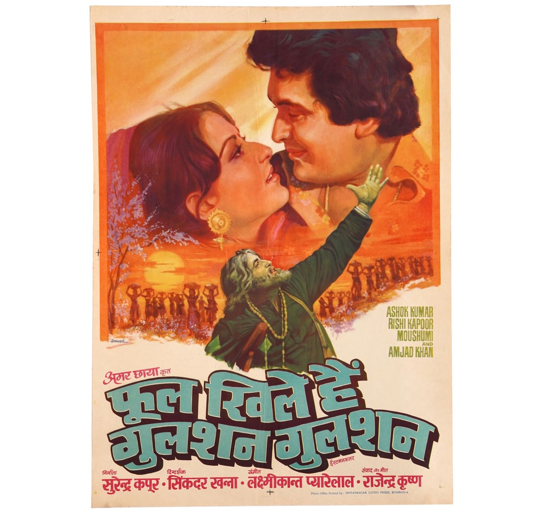 RARE ORIGINAL INDIAN CINEMA VINTAGE FILM POSTER PHOOL KHILE HAIN GULSHAN GULSHAN - 2