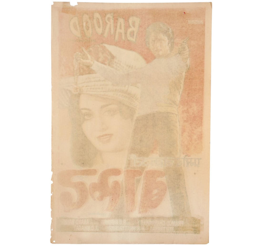 RARE ORIGINAL INDIAN CINEMA VINTAGE FILM POSTER BAROOD - 3