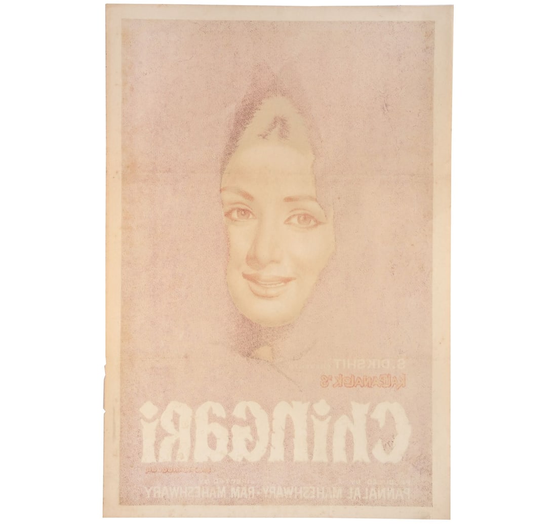 RARE ORIGINAL INDIAN CINEMA VINTAGE FILM POSTER CHINGARI - 3