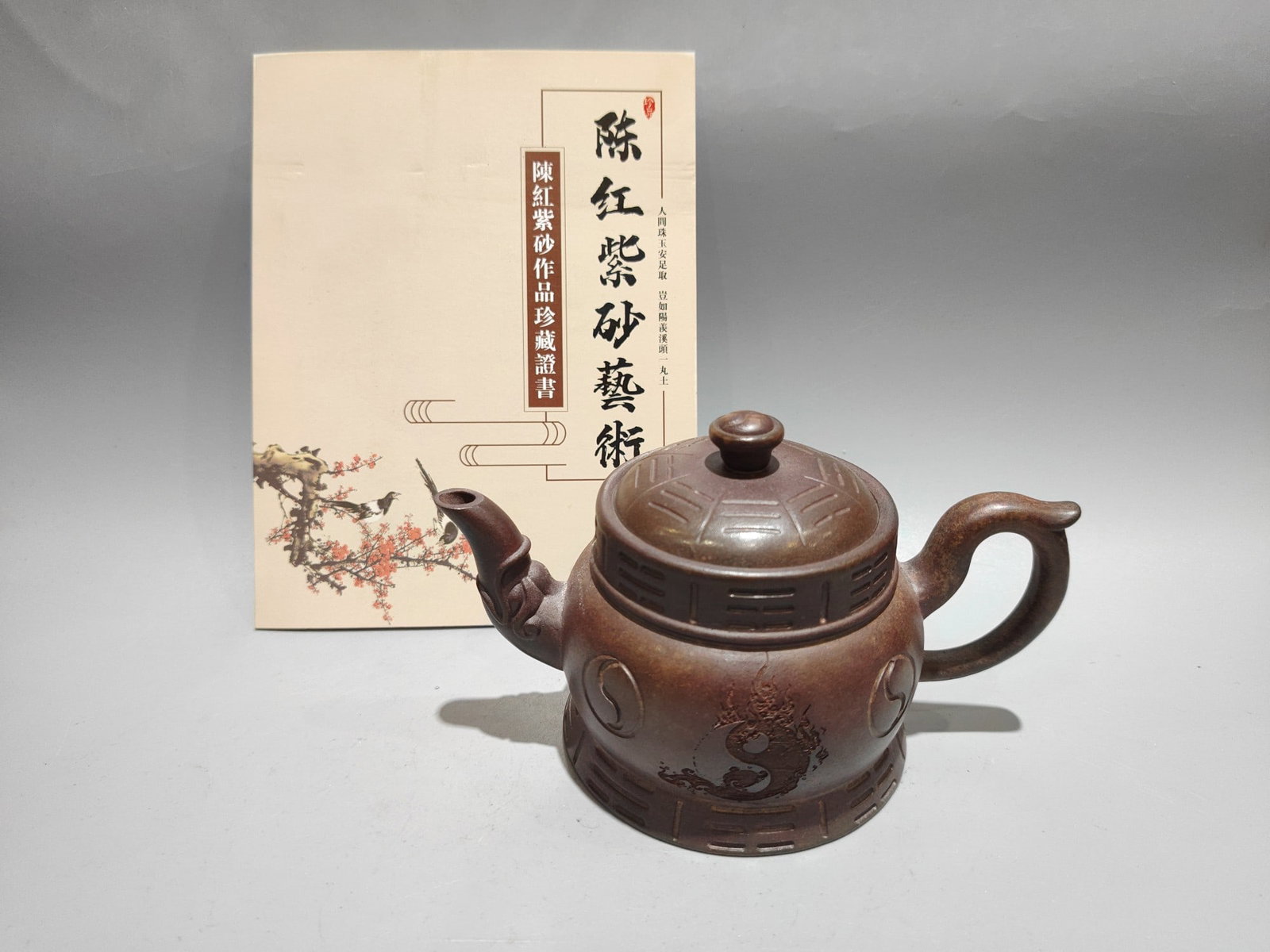 Tai Chi Bagua Pot: Product Name: Tai Chi Bagua Teapot (Lower Style) Brand: Chen Hong Size: 16 x 9 cm Capacity: 280cc Clay: Wood-fired original ore dragon bone gold sand Provenance:from the collection of George Stopher,