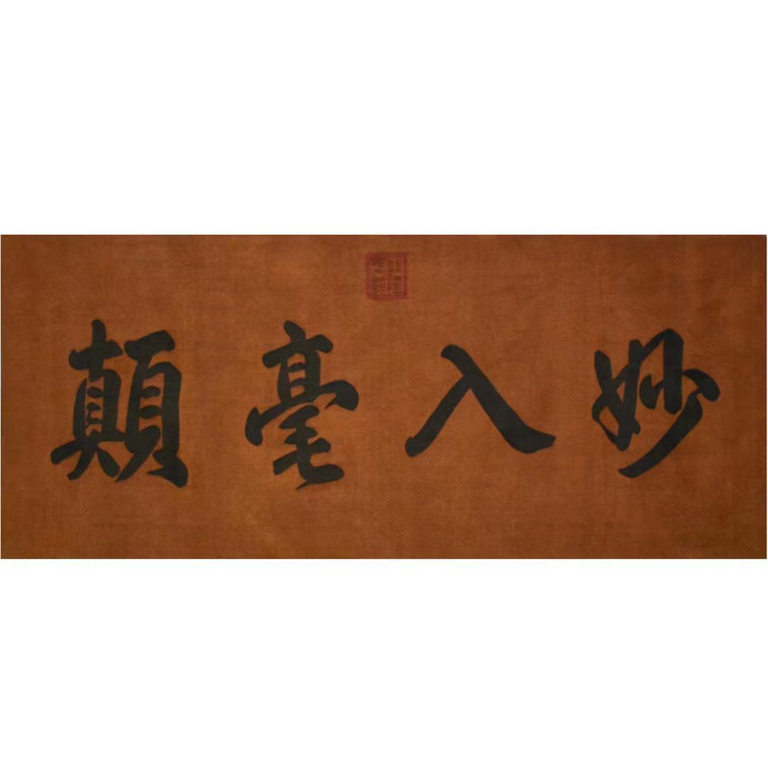 A SILK KESI PANEL, QIANLONG PERIOD (1 of 4)