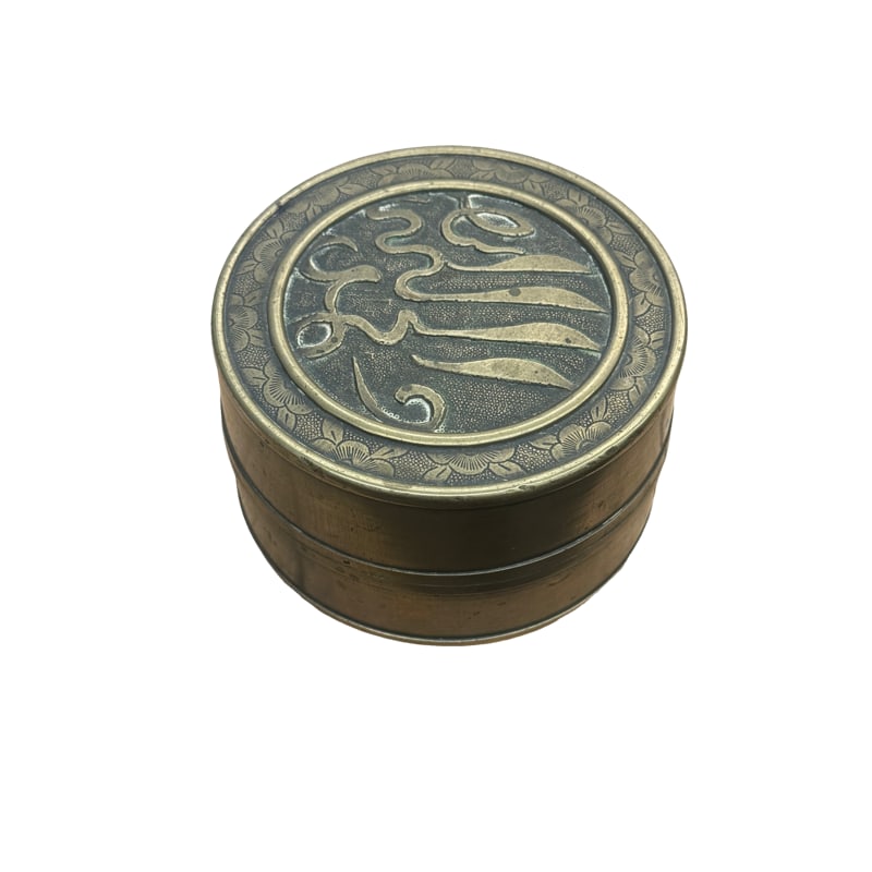 Chinese Bronze Incense Box and Cover with an Arabic Inscription (1 of 3)