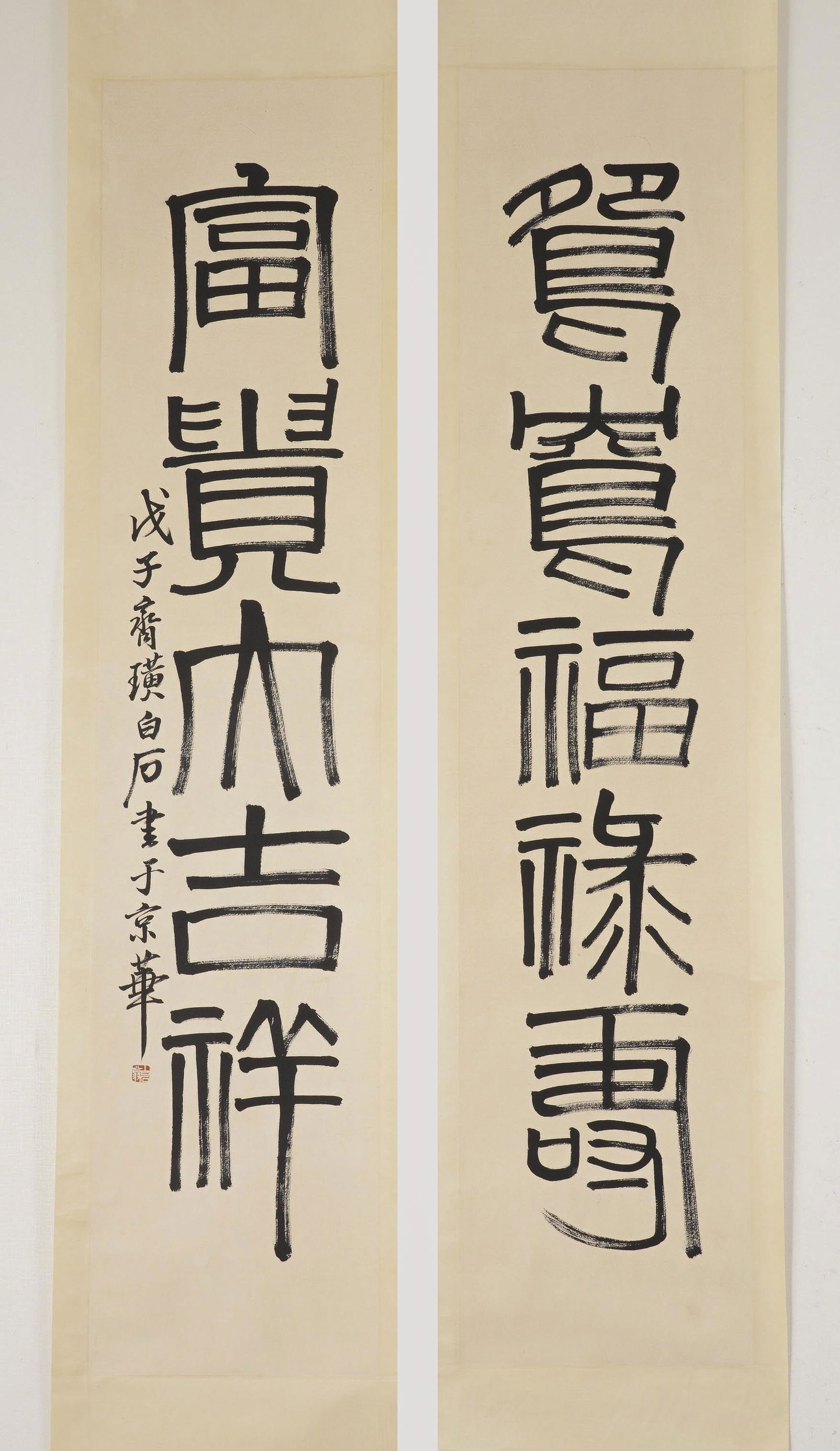 A pair of "Calligraphy Couplets" by Qi Baishi (1 of 8)
