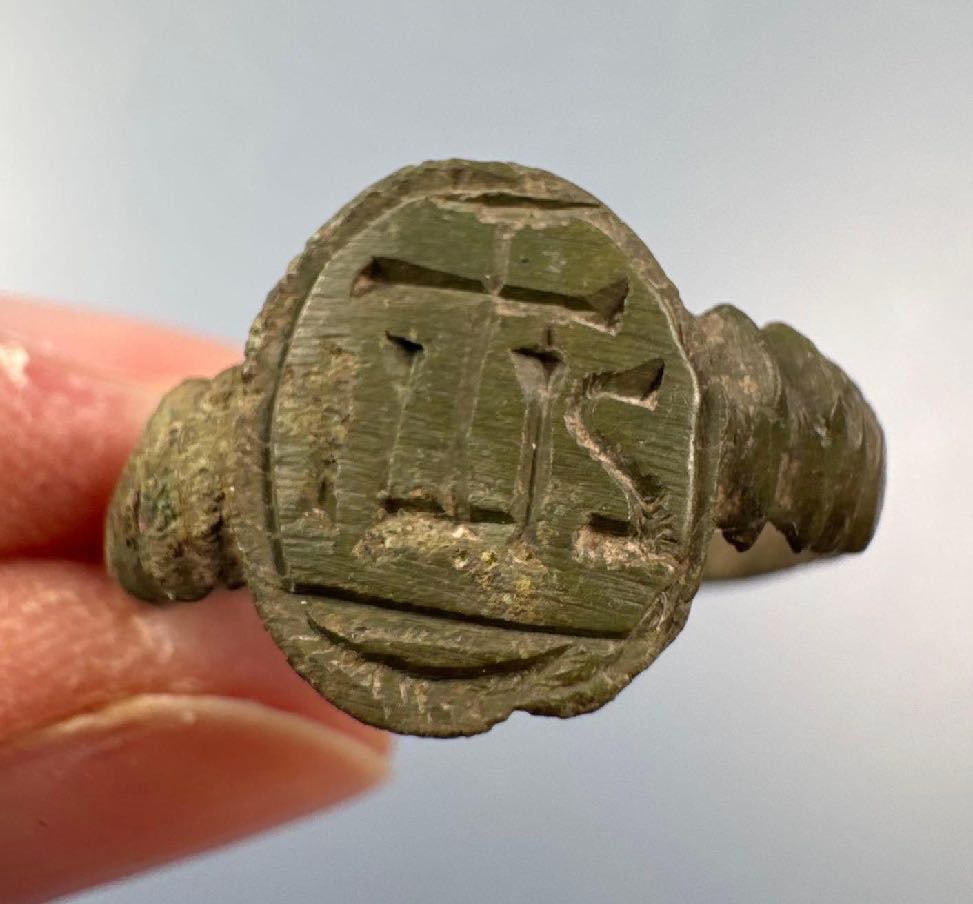 IHS 1600’s Jesuit Trade Ring - Marsh Site: An IHS 1600’s Jesuit trade ring from the Iroquois Indian MARSH village site in NY, 1650-1670. French Jesuit mission, Liverpool, NY. ex. Bob Hiler. In-house shipping $15.; optional insurance: $3 per