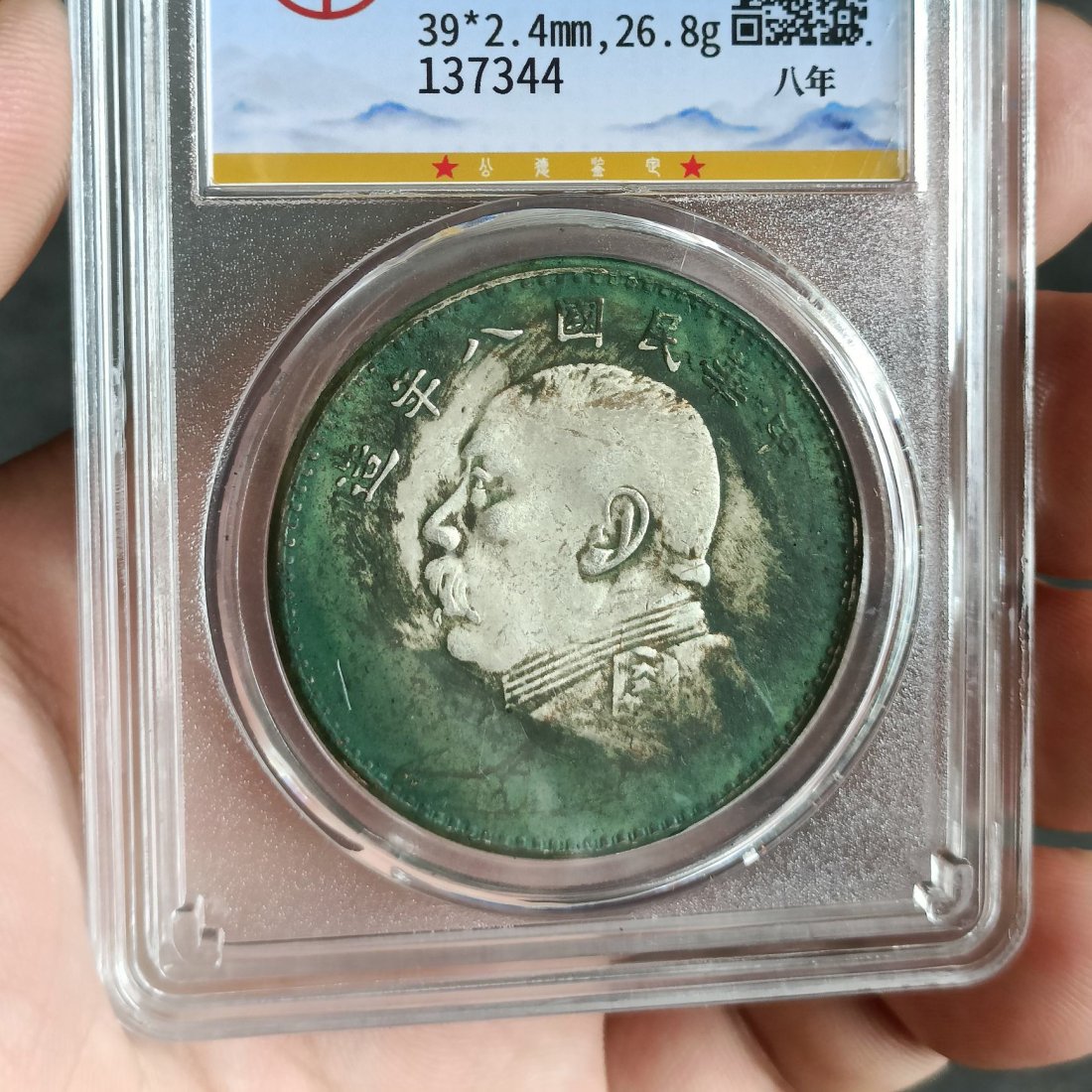 In the eighth year of the Republic of China, Yuan Datou's one-yuan rating silver dollar: In the eighth year of the Republic of China, Yuan Datou's one-yuan rating silver dollar.The items are perfect, the pulp is old-fashioned, and the cultural atmosphere is strong.