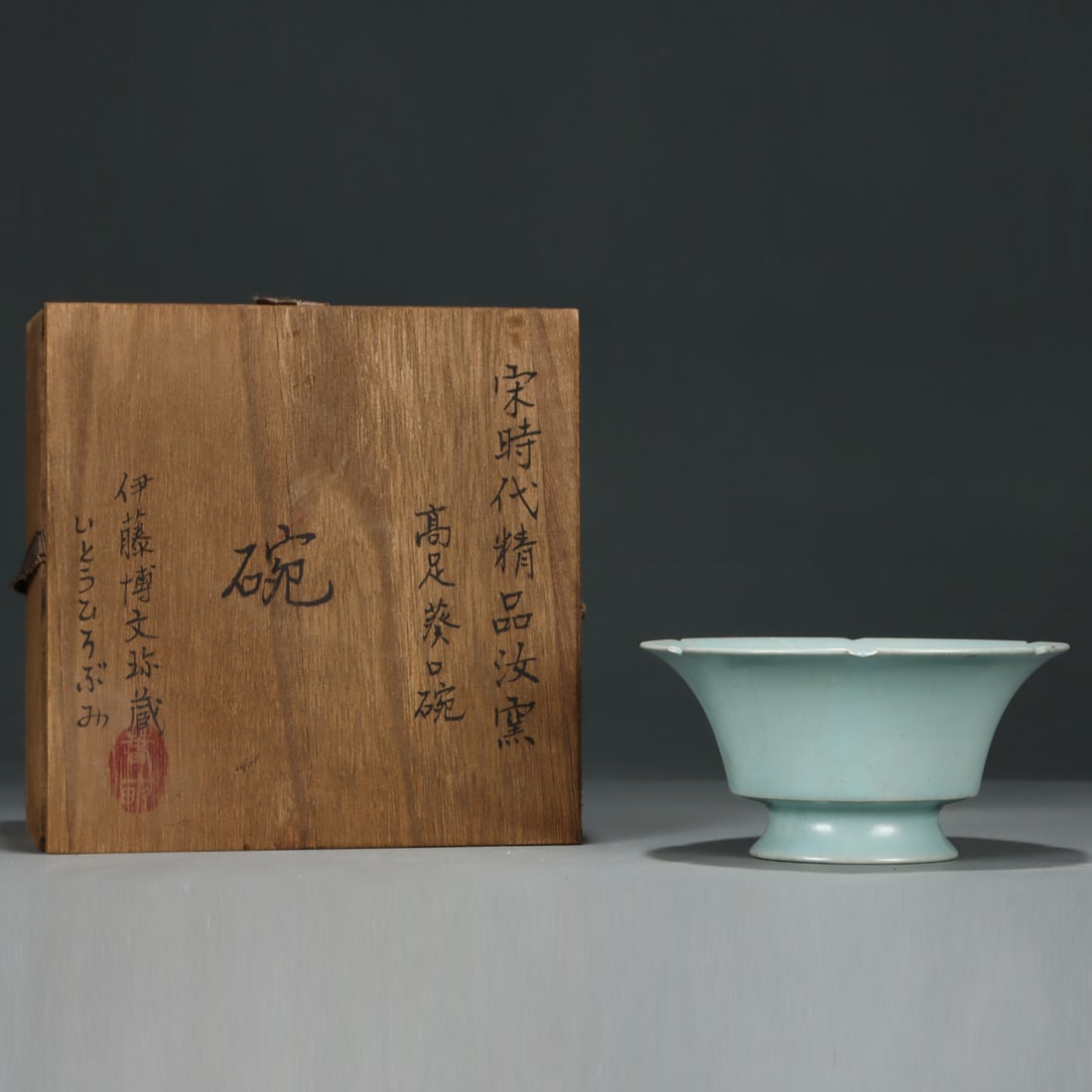 Song Dynasty style Ru Kiln Sky Blue Glaze Pedestal Sunflower Mouth Bowl: Song Dynasty style Ru Kiln Sky Blue Glaze Pedestal Sunflower Bowl: height 6.9 cm, diameter 13.3 cm