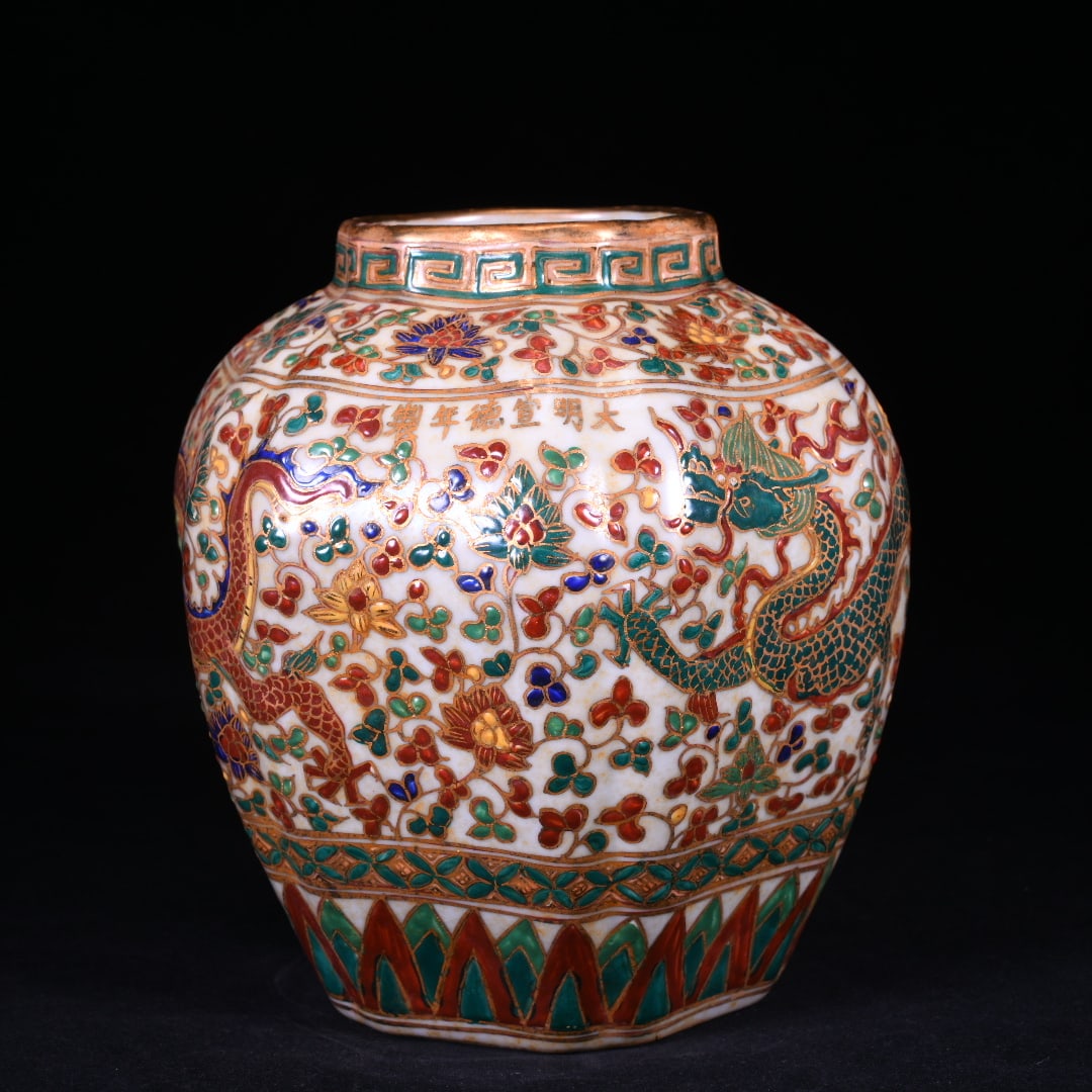 Ming Xuande-style polychrome painted gold multi-faceted jar: Ming Xuande style polychrome and gold-painted interlocking floral double dragon pattern polygonal jar, specifications 21x19.5 cm