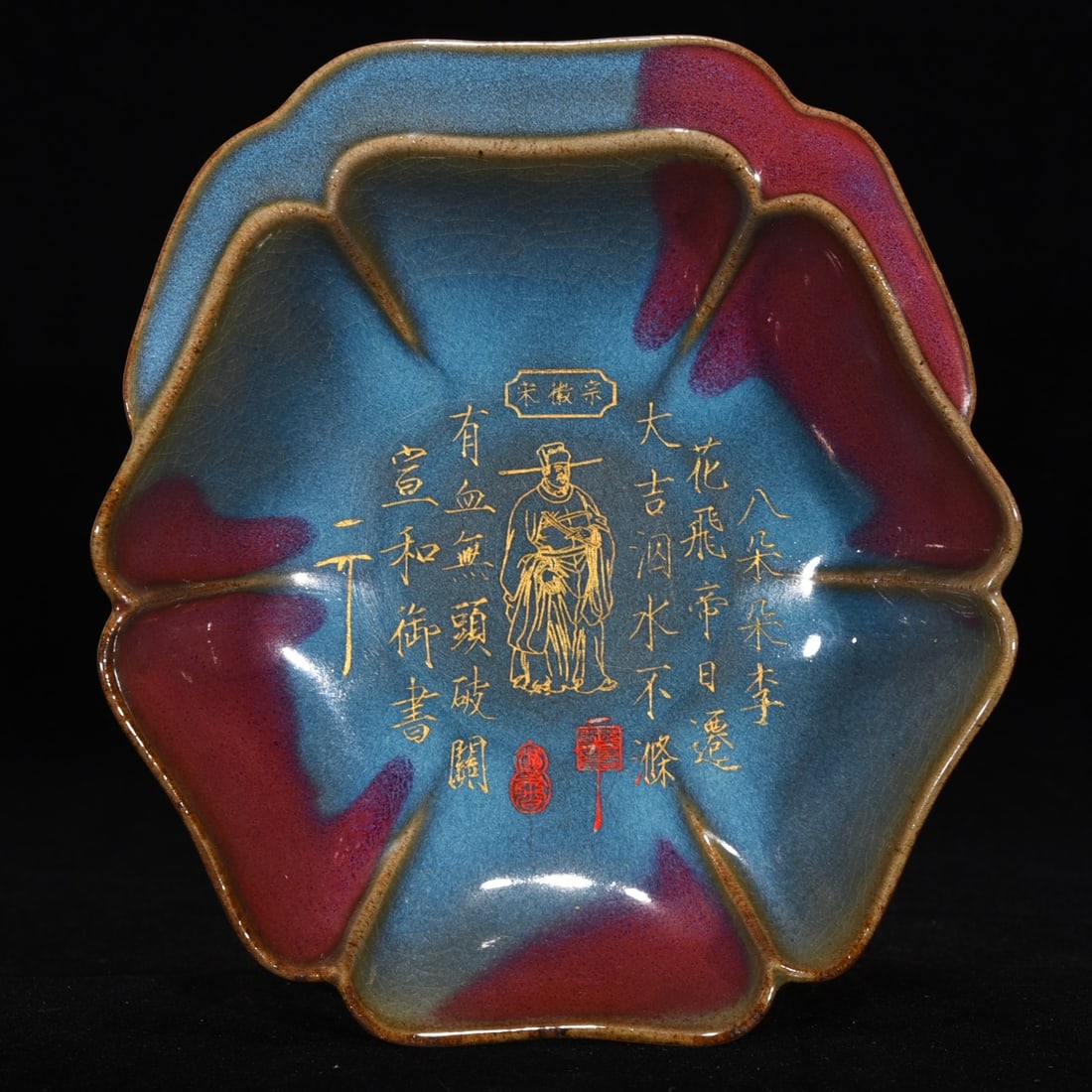 Song Jun Kiln Inscribed Gilt Hat Brim Brush Washer: Song Jun Kiln Inscribed Gilt Hat Brim Brush Washer, height 5.5 cm, diameter 18 cm