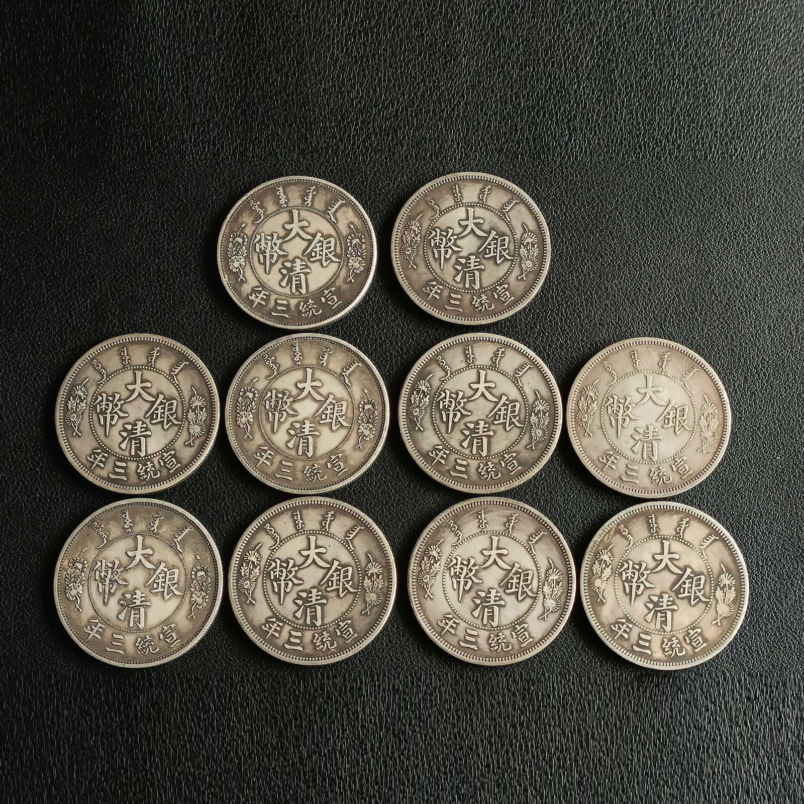 Ten old silver coins of the Da Qing dynasty in the third year of Xuantong. (1 of 8)