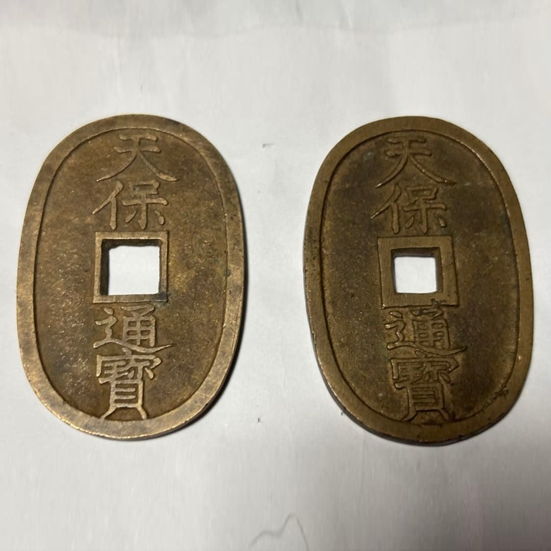 Ancient coins: Tian Bao Tong Bao (a set of 2 coins) (1 of 5)