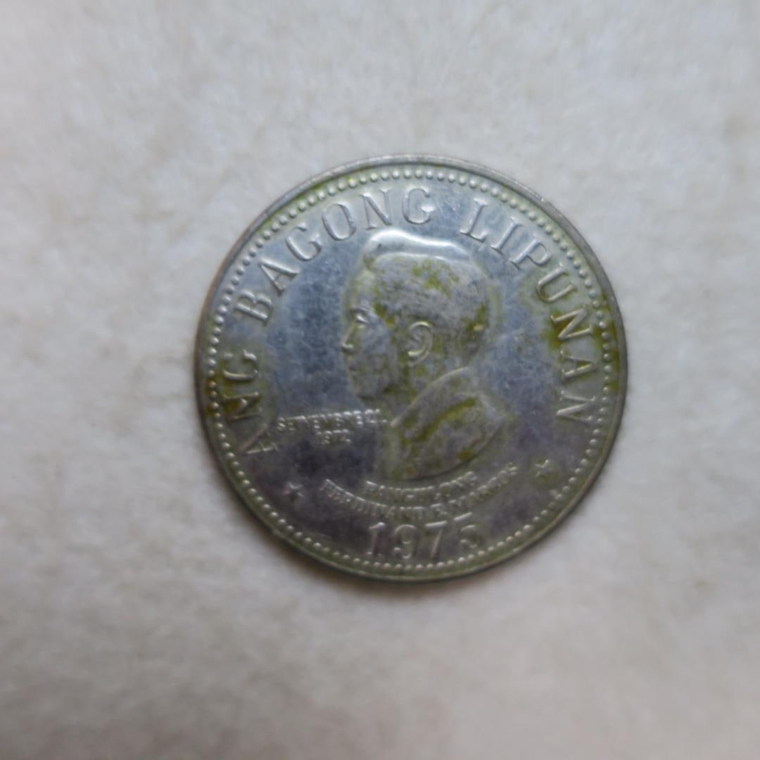Philippines new society series 5 peso coin, 1975. (1 of 2)