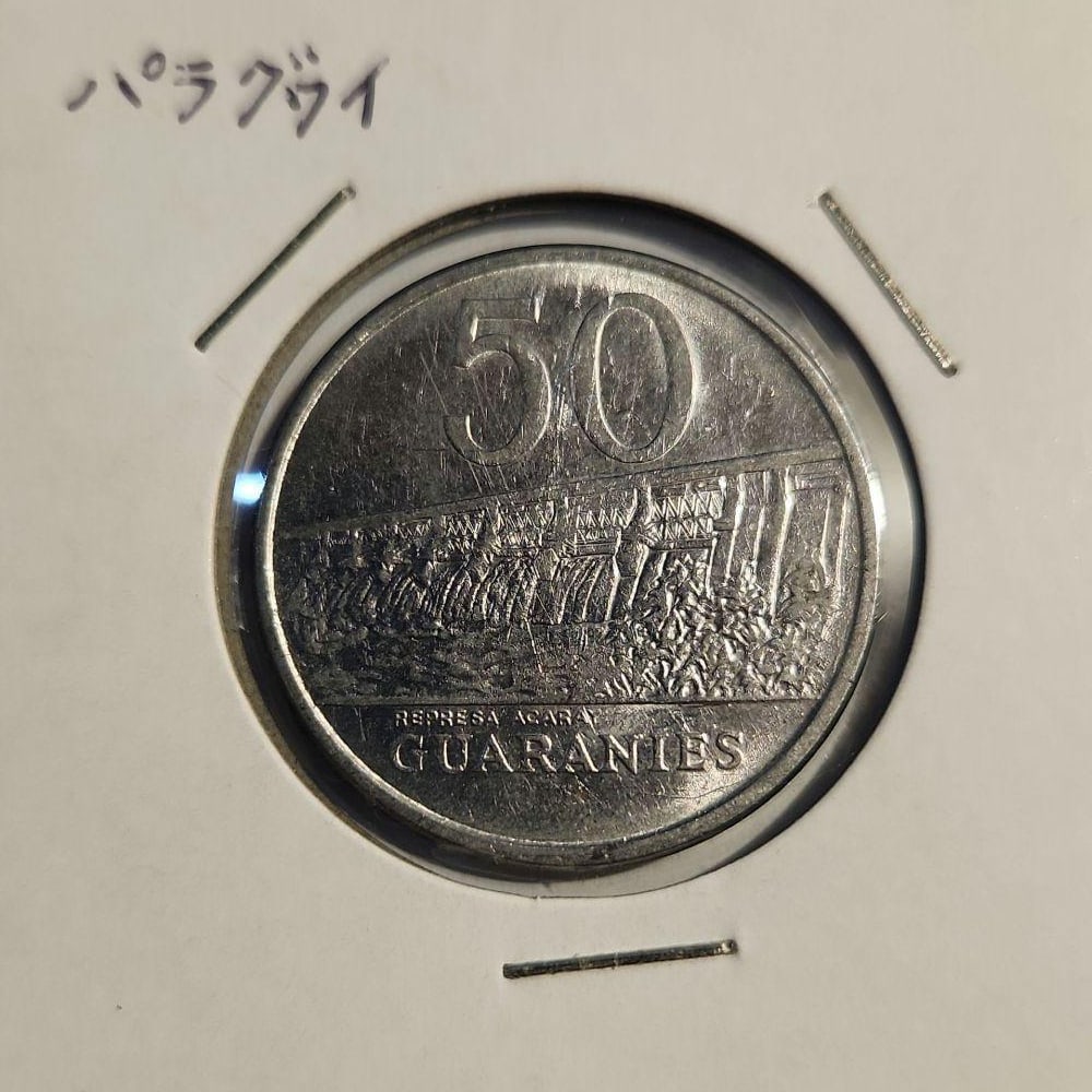 Paraguayan coin (1 of 2)