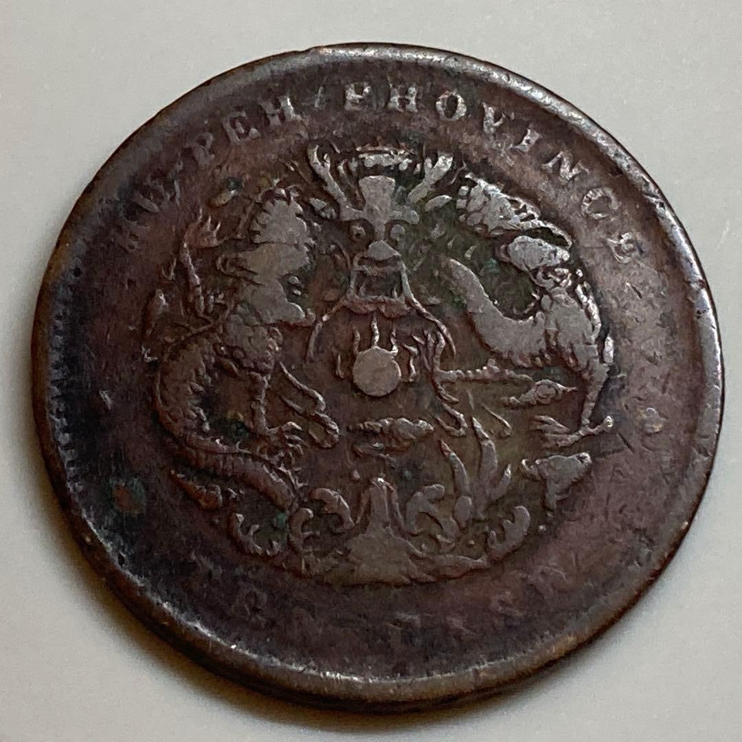 Qing Dynasty Hubei Province Guangxu Tongbao Fu Shi Copper Coin (1 of 7)