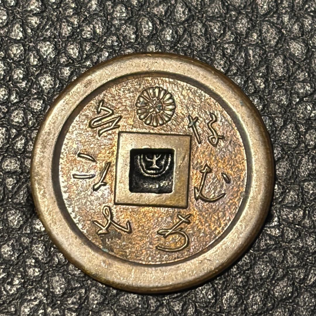 Rare ancient coin, Shinnyo-ji Daibon-yen pilgrimage commemorative coin with chrysanthemum pattern. (1 of 2)