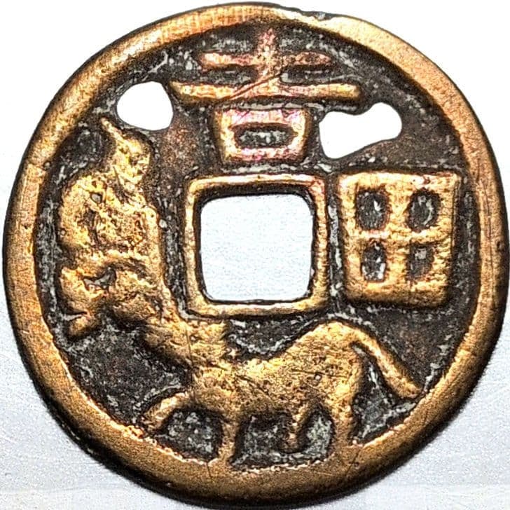 Japanese pictorial coins, ancient coins (1 of 5)