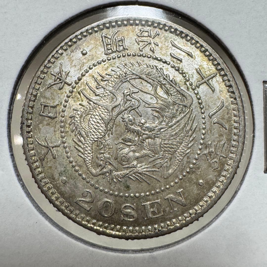 Dragon pattern 20 cash silver coin from the 28th year of the Meiji era (1895), not circulated. (1 of 4)