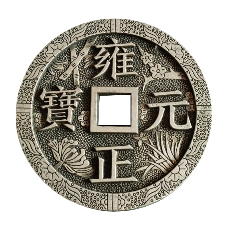 A large silver coin of Yongzheng Tongbao from the Qing Dynasty. (1 of 9)