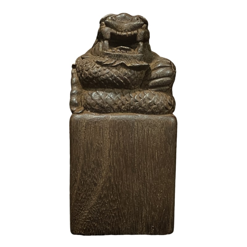 Qing Dynasty old sinking fragrant dragon seal-style seal (1 of 10)