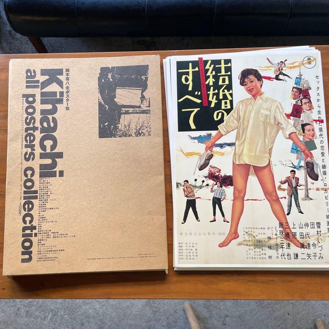 Extra-Large Size Complete Collection of Okamoto Kihachi Film Posters - Complete Collection of: Extra Large Size 42 x 30 cm: Complete Collection of Kihachi Okamoto Film Posters - Complete Collection of Japanese Films Kihachi Okamoto, a distinctive director in the history of Japanese cinema. This