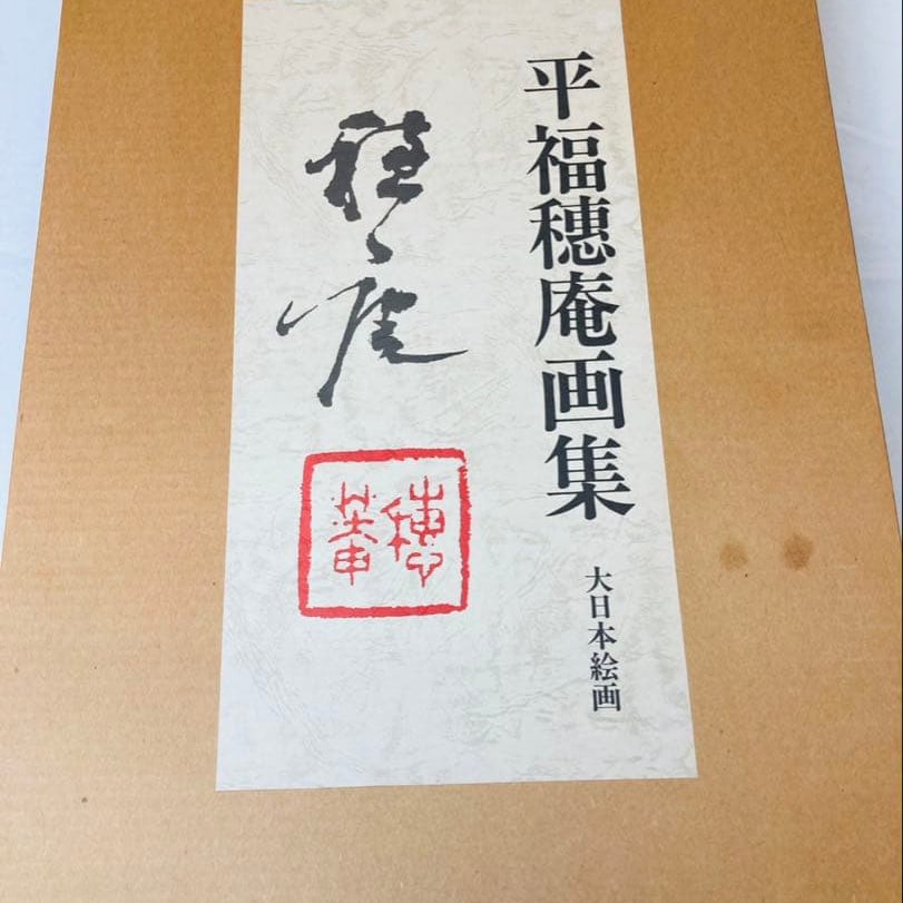 Hirafuku Suian Gashu Limited Edition Publication (1 of 16)