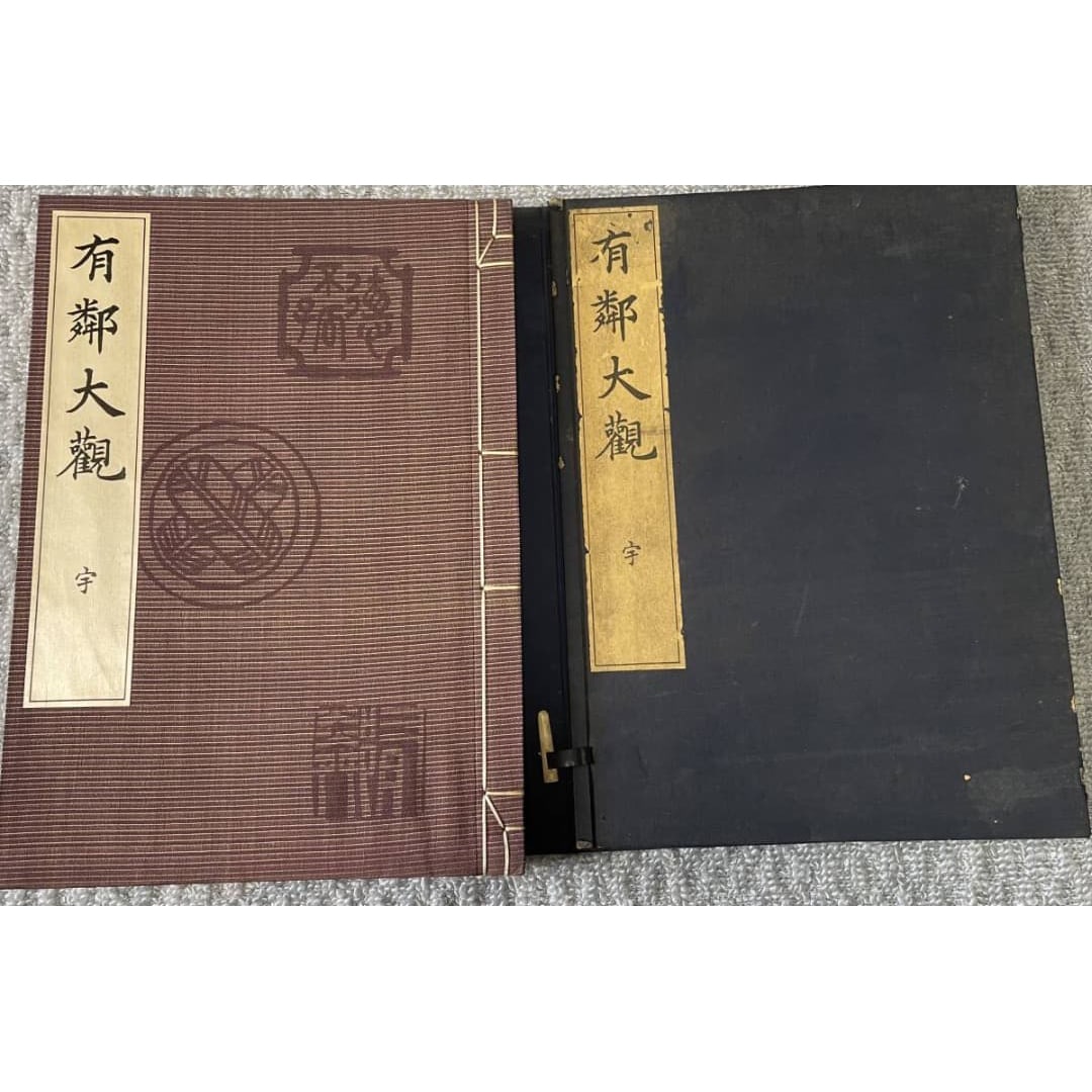 Extremely Rare Book: "Yurin Taikan U" Published in Showa 17 (1942), Not for Sale: This book was published in 1942 (Showa 17). The outer packaging box shows signs of aging, and the book itself has some dust and stains, but the overall preservation condition is good. Please refer to 