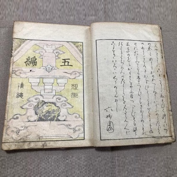 Katsushika Hokusai, "Hokusai Manga" Volume Five, Edo Edition Authentic Work. Front and back (1 of 20)