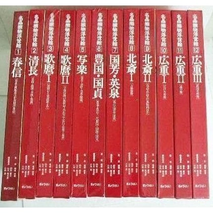 A complete set of 12 volumes of Ukiyo-e woodblock print masterpieces.: The origin of Ukiyo-e woodblock prints cannot be fully appreciated in one viewing. This series includes all masterpieces and classic works from the "Set" series. Harunobu, Kiyonaga, Utamaro No. 1 and 