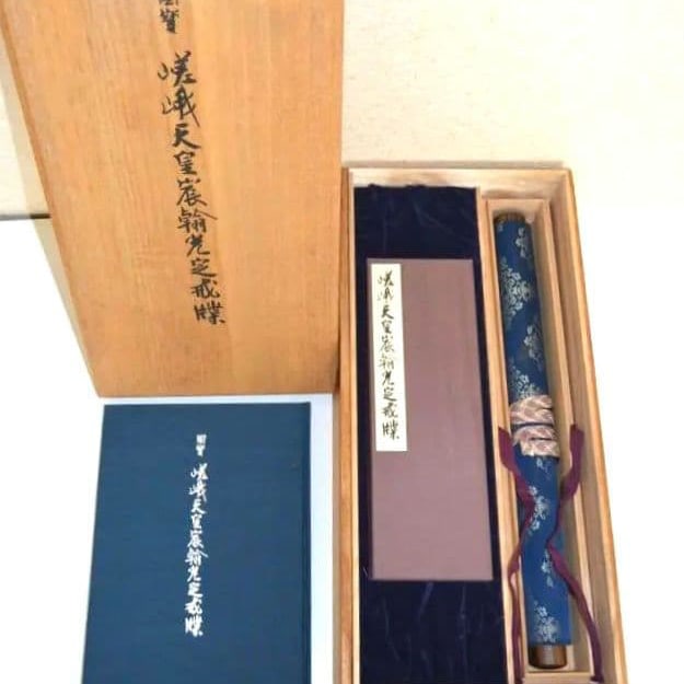 "Saga Tenno Shinkan Kojo Kaicho" Limited Edition of 1000 Copies, Edited by Komatsu Shigemi,: "Saga Tenno Shinkan Kojo Kaicho" Published by Kodansha, Selected Works of Famous Japanese Calligraphy, with Outer Box Edited by Komatsu Shigemi, titled by Hibino Goho, published on April 16, 1971. Thi