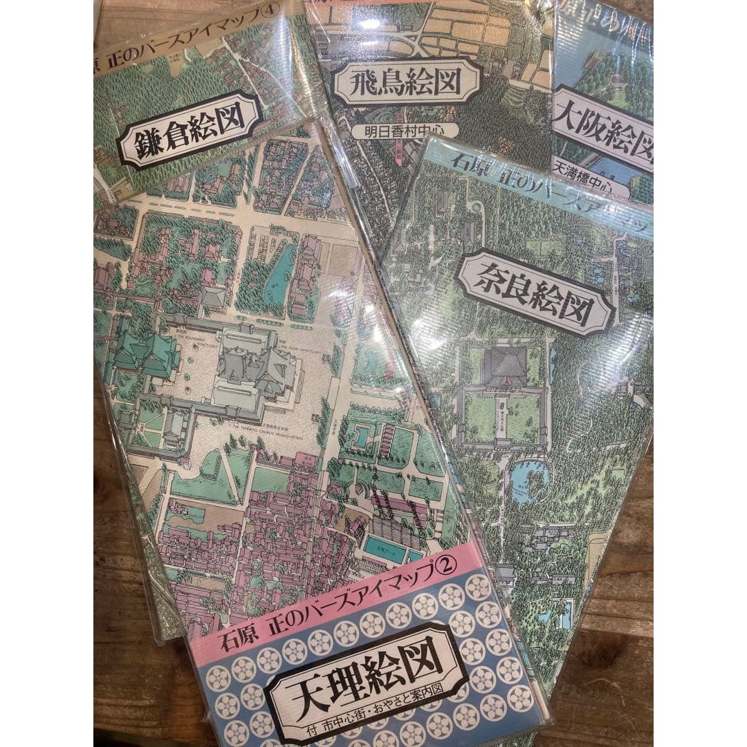 A rare set of 5 volumes: Aerial View Maps by Masashi Ishihara. (1 of 11)
