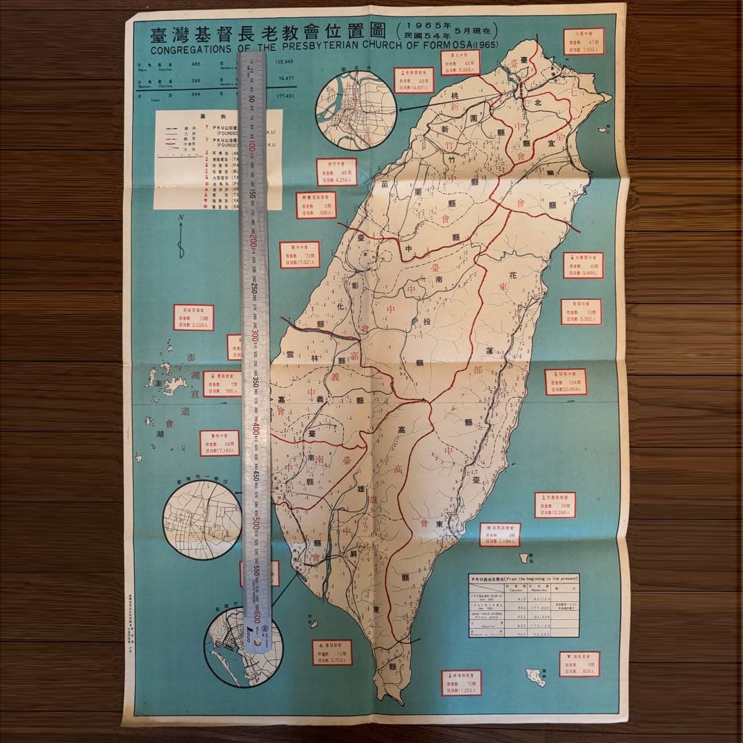 Map of the Location of the Presbyterian Church in Taiwan, 1965: The 1965 publication "A Century of the Presbyterian Church in Taiwan" and its accompanying location maps and statistical data are invaluable documents for studying the history of the Presbyterian Chur