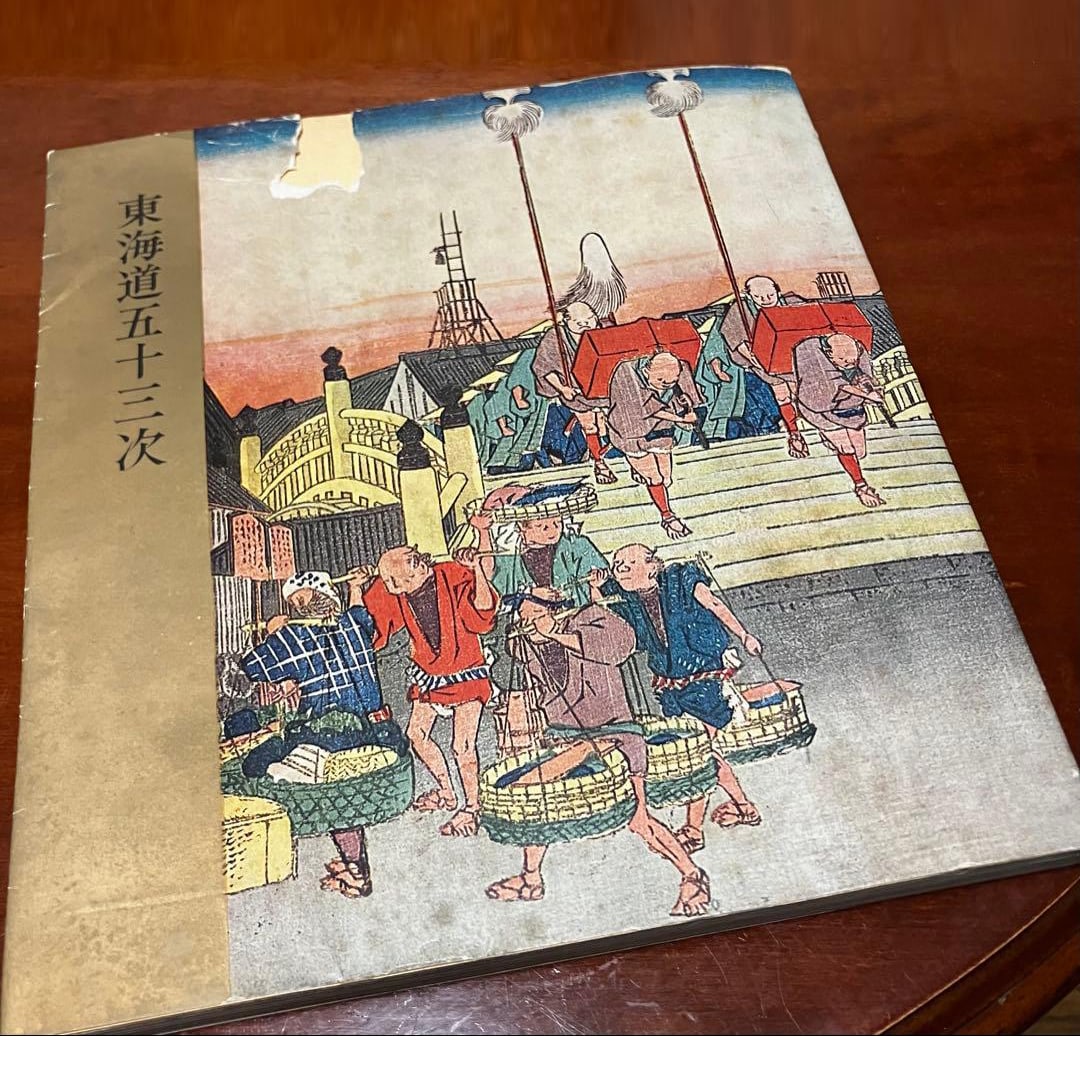 The Fifty-three Stations of the Tokaido (Kodansha Edition): Katsushika Hokusai and Utagawa: "The Fifty-three Stations of the Tokaido," a ukiyo-e print depicting landscapes from the Edo period. The Fifty-three Stations of the Tokaido: Katsushika Hokusai and Utagawa Hiroshige (Part Two) Publis