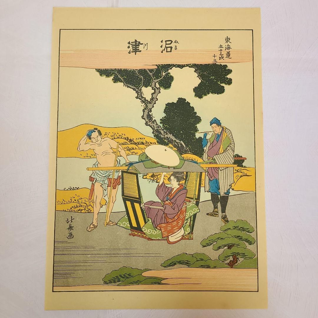 Ukiyo-e Print: Katsushika Hokusai, "The Fifty-three Stations of the Tokaido - Numazu": This is a ukiyo-e print. Katsushika Hokusai, "Tokaido Gojusan-tsugi: Numazu" Dimensions Height: approximately 26 cm Width: approximately 18.4 cm