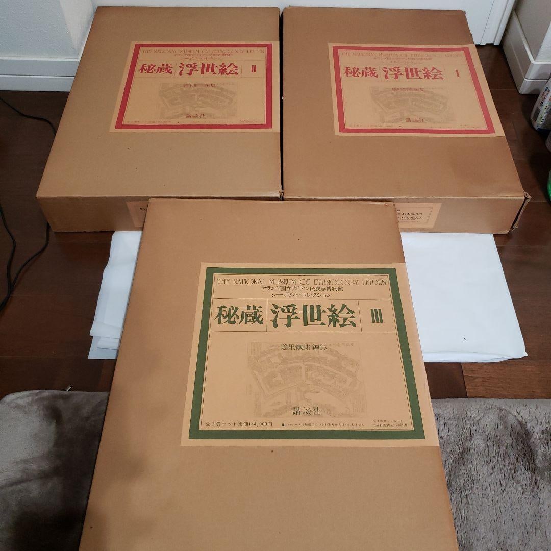 Hidden Ukiyo-e Prints: The Siebold Collection at the National Museum of Ethnology, Netherlands: A complete set of 3 volumes of rare Ukiyo-e prints. National Museum of Ethnology, Leiden, Netherlands Siebold Collection The packaging includes an outer box and a cloth box. Each volume is accompanied