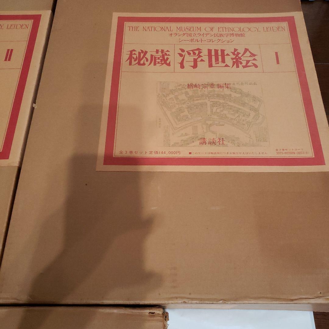 Hidden Ukiyo-e Prints: The Siebold Collection at the National Museum of Ethnology, Netherlands - 2