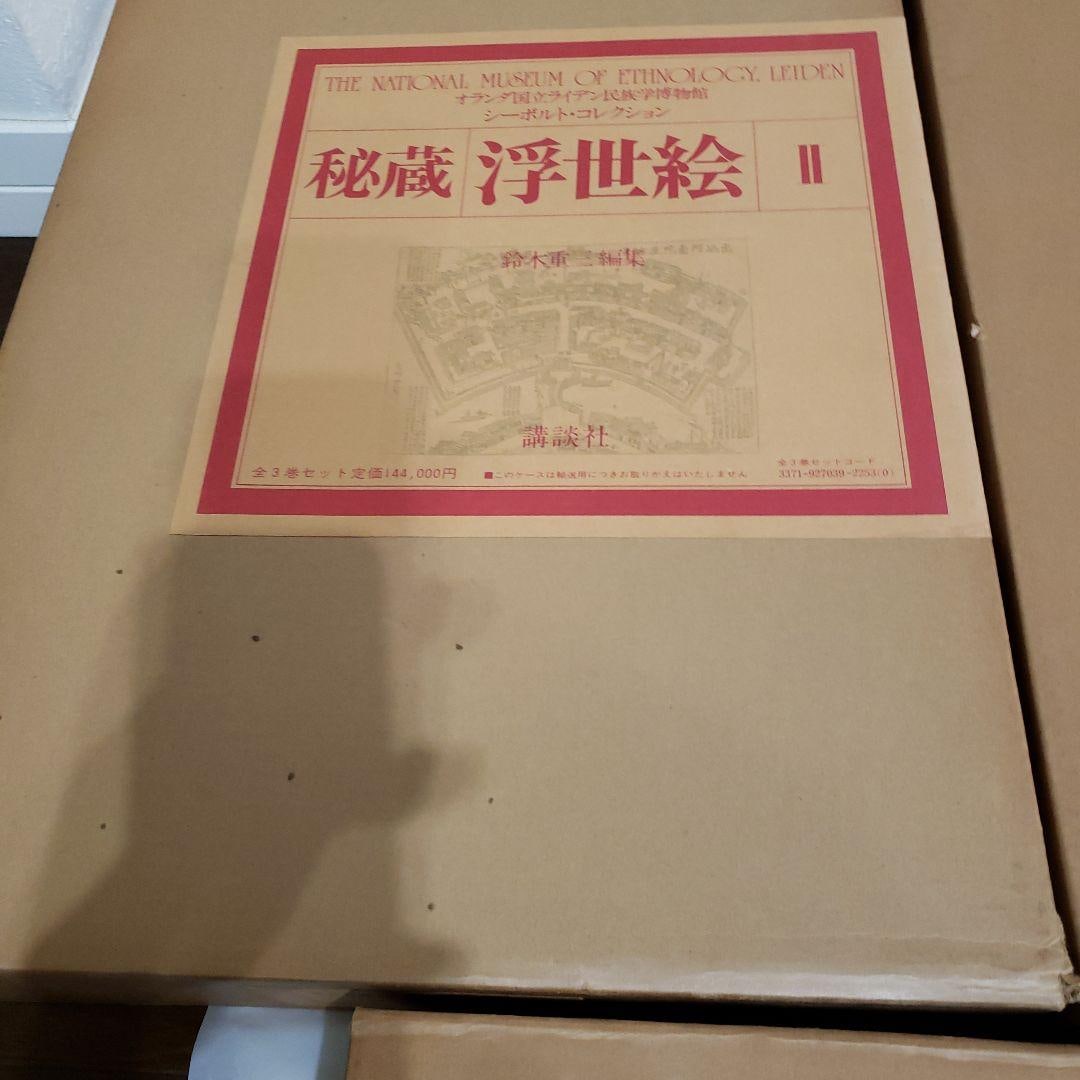 Hidden Ukiyo-e Prints: The Siebold Collection at the National Museum of Ethnology, Netherlands - 3