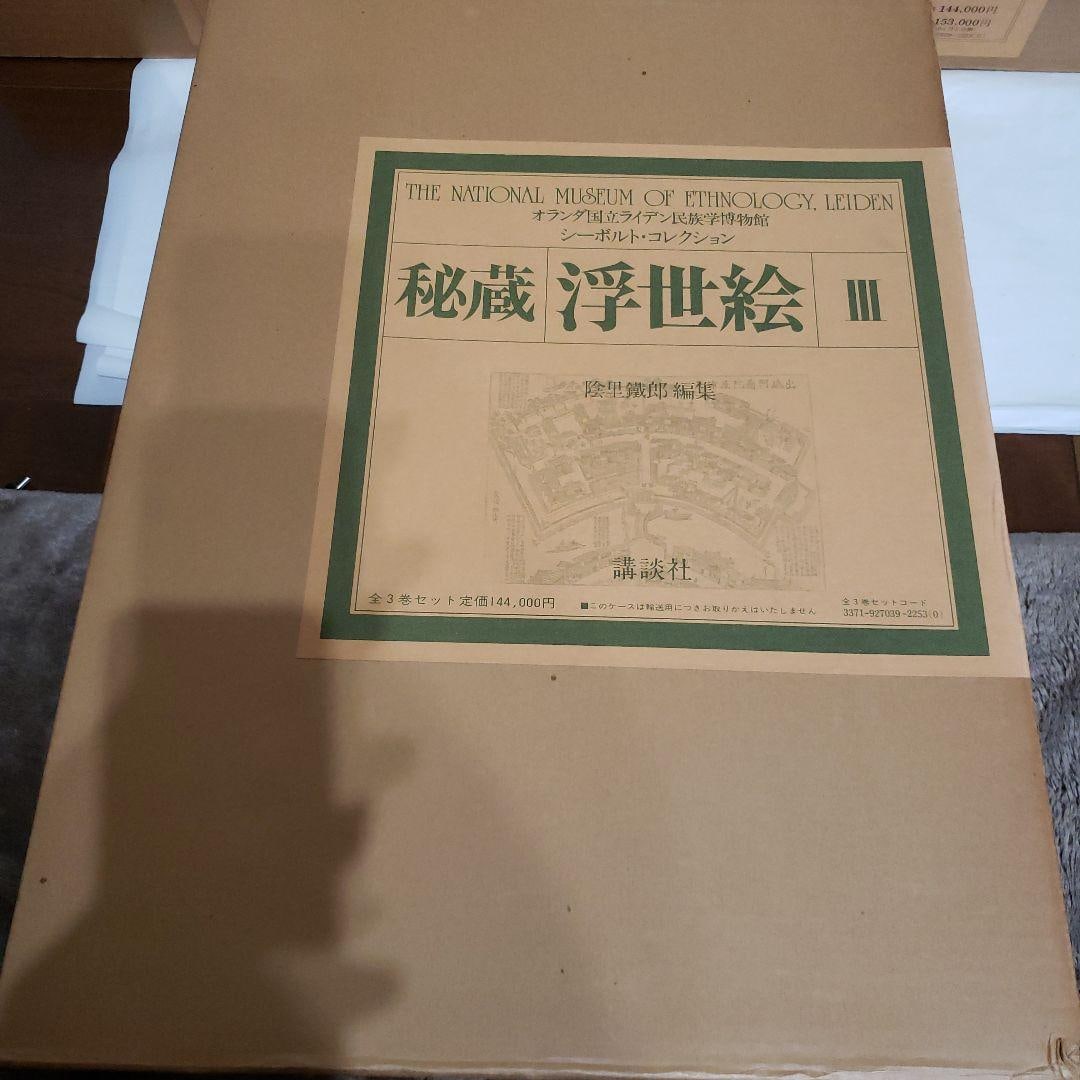 Hidden Ukiyo-e Prints: The Siebold Collection at the National Museum of Ethnology, Netherlands - 4