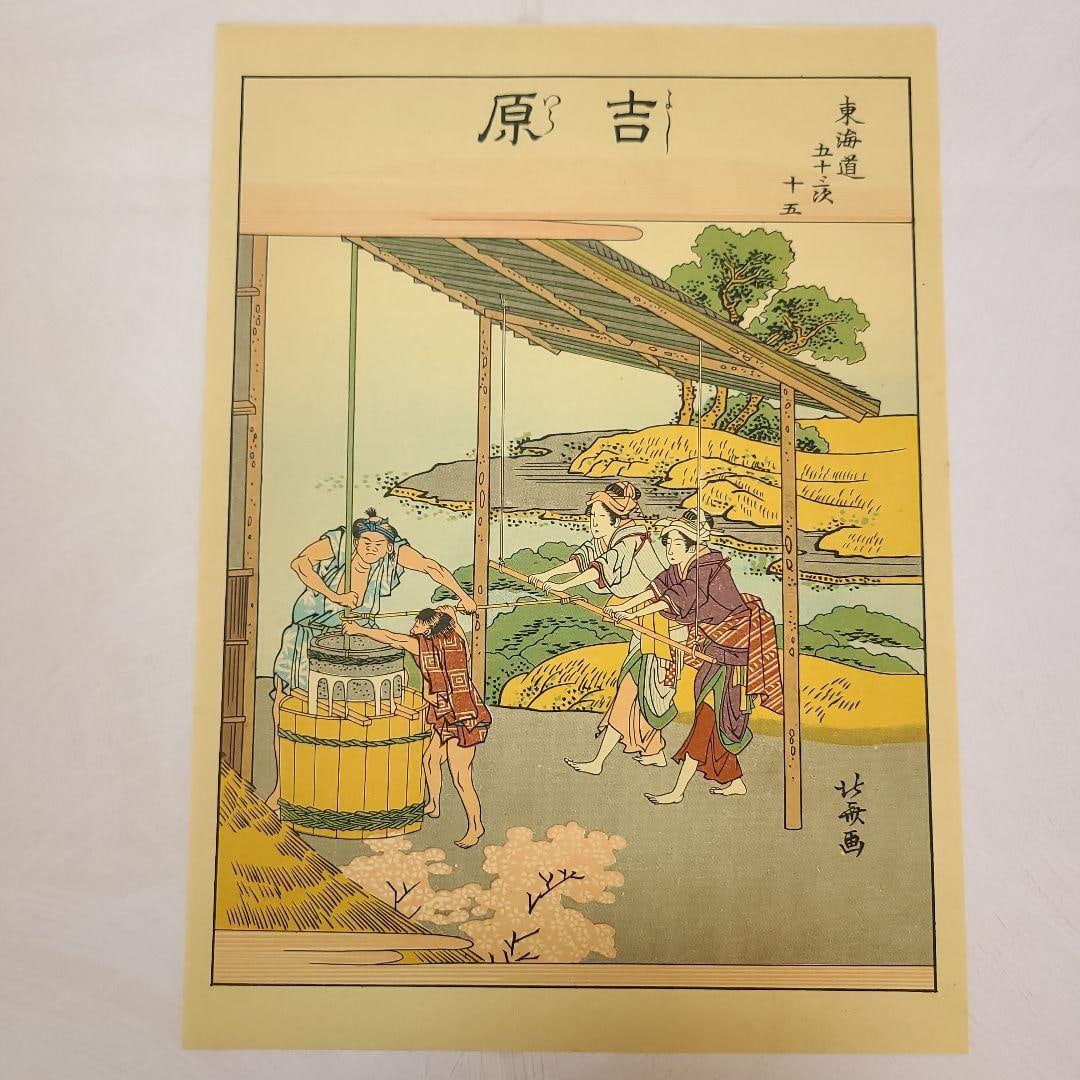 Ukiyo-e Print: Katsushika Hokusai, "The Fifty-three Stations of the Tokaido - Yoshihara": This is an ukiyo-e print. Katsushika Hokusai, "Tokaido Gojusan-tsugi: Yoshihara" Dimensions Height: approximately 25.3 cm Width: approximately 18.4 cm