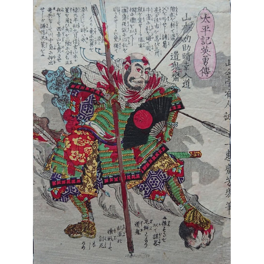 Taiheiki Eiyuden: Yamamoto Kansuke, Battle of Kawanakajima, Takeda Shingen, Sengoku Warlord, Kai: "Taiheiki Eiyuden: Yamamoto Kansuke at the Battle of Kawanakajima, Takeda Shingen, Sengoku Warlord of Kai Province, Ukiyo-e Woodblock Print, by Utagawa Yoshitaki."