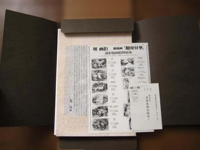 Secretly Treasured Painting Album: "Hoshu Shoka" by Mikio Sakai - 8