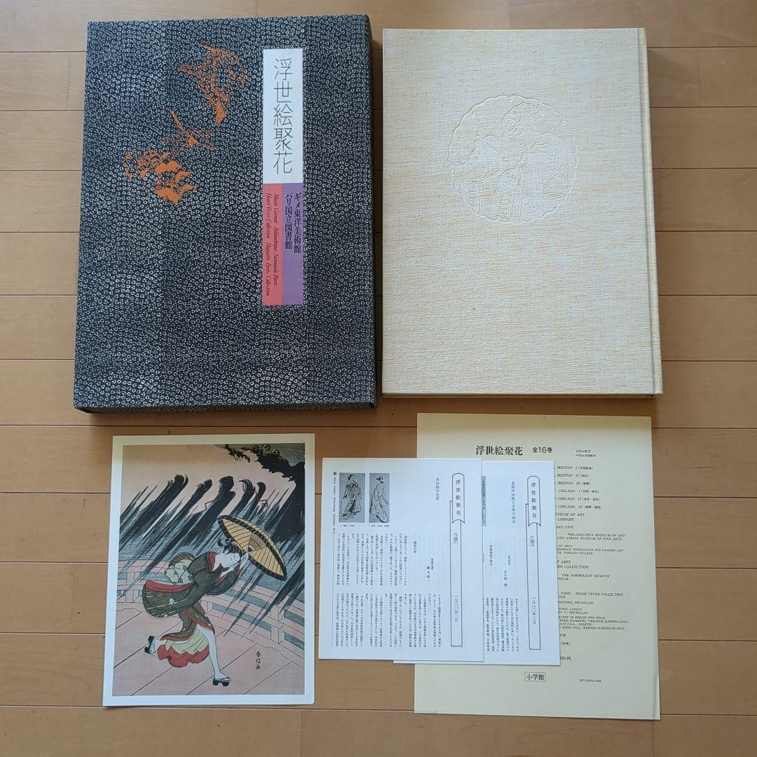 Ukiyo-e Collection: Guimet Museum of Asian Art, National Library of France, etc.: Publisher: Shogakukan Publication Year: March 1980 Pages and Dimensions: 230 pages; 43 cm 14 Mounted Illustrations Boxed Set Content Details: Guimet Museum of Asian Art and the National Library of Fra