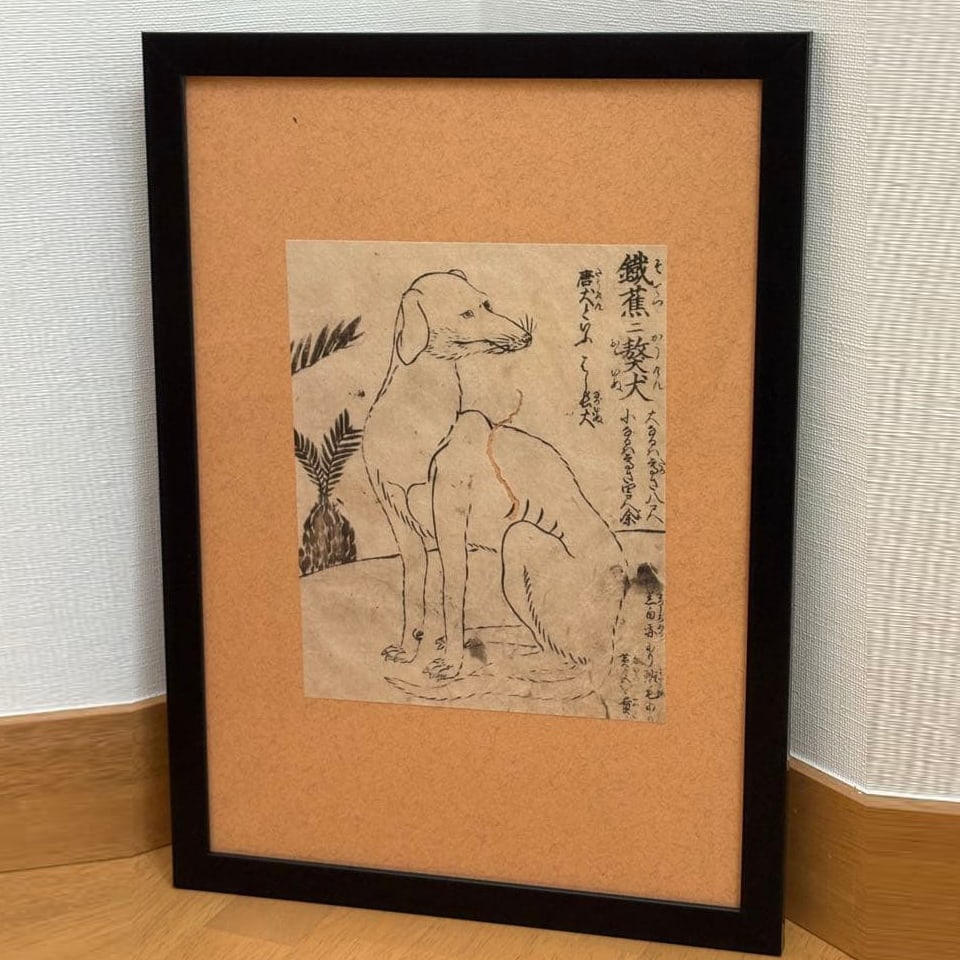 Authentic Work, Edo Period, Woodblock Print, Dog (Tachibana Morikuni): Authentic Work, Edo Period, Woodblock Print, Dog (Tachibana Morikuni) Technique: Woodblock Print, Ukiyo-e Condition: Slight Worm Damage - Date: Kyoho 14 (1729) Artwork: Tachibana Morikuni It is mounte