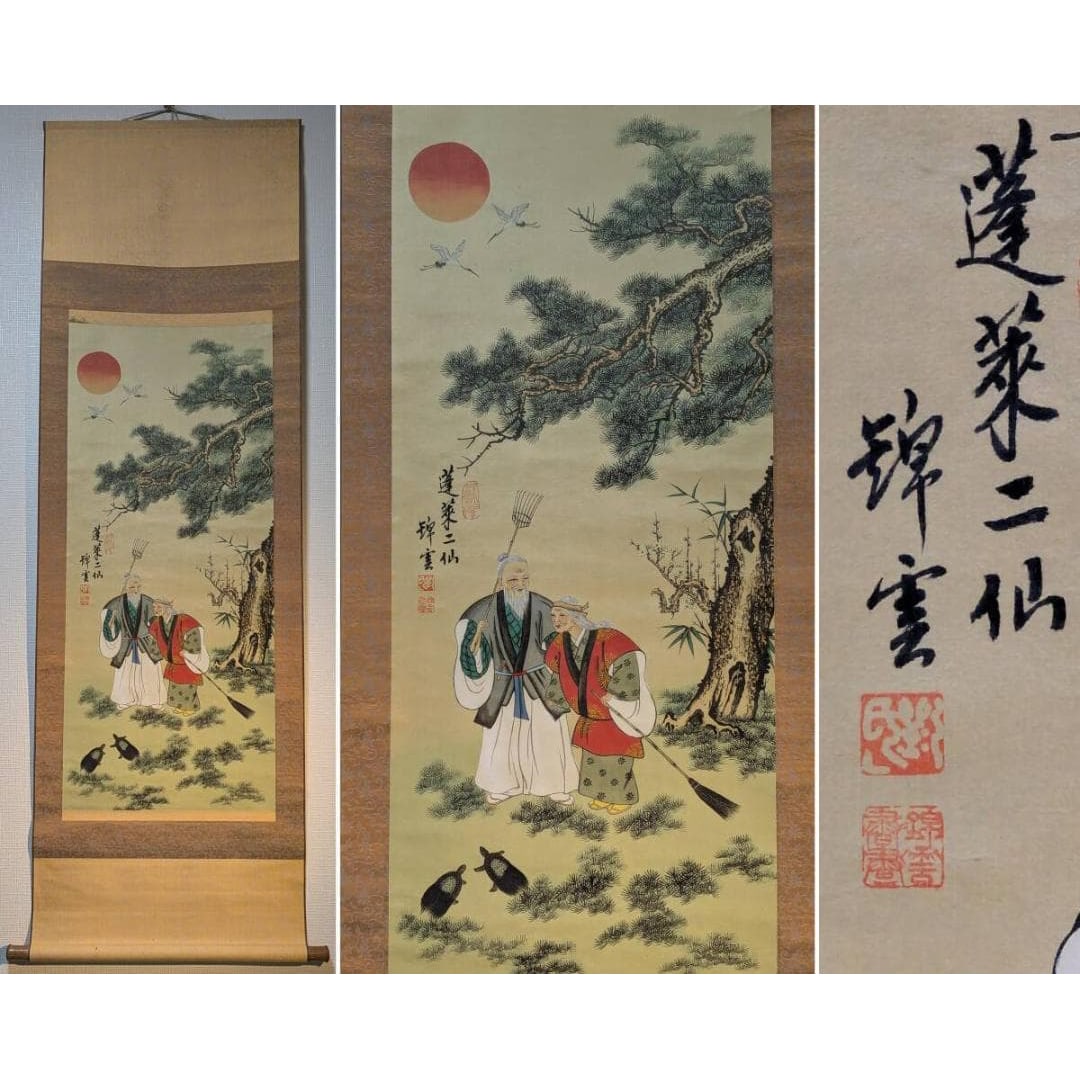 Authentic Work Hanging Scroll "The Two Immortals of Penglai" Auspicious Painting of Pine, Bamboo, (1 of 6)