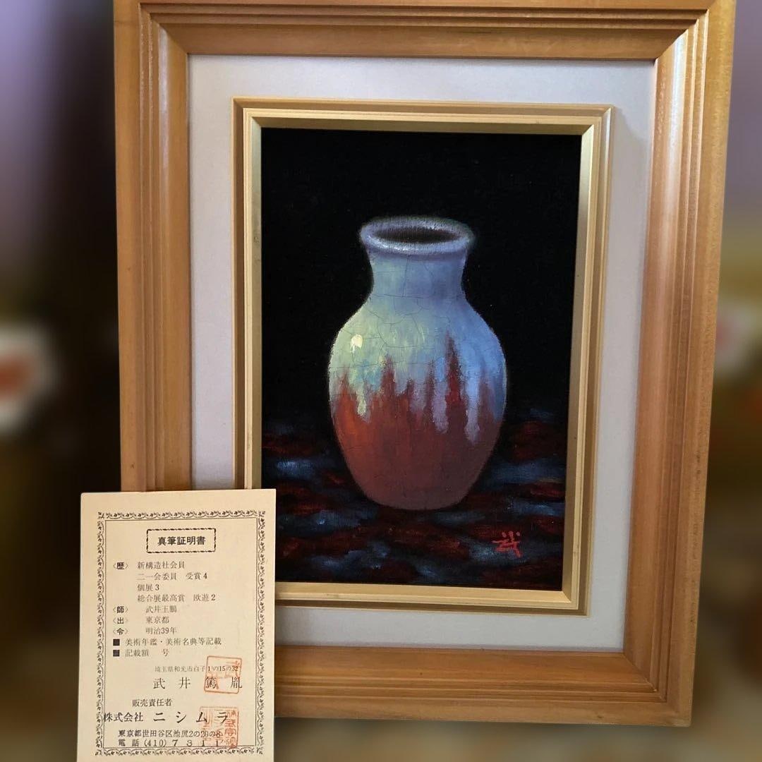 Painting, Framed, Hand-painted, Takei Atsutane, Accompanied by a Certificate of Authenticity: This is a painting of a vase. The frame dimensions are 40 cm in height and 30.5 cm in width. The painting itself is 23 cm in height and 16 cm in width.