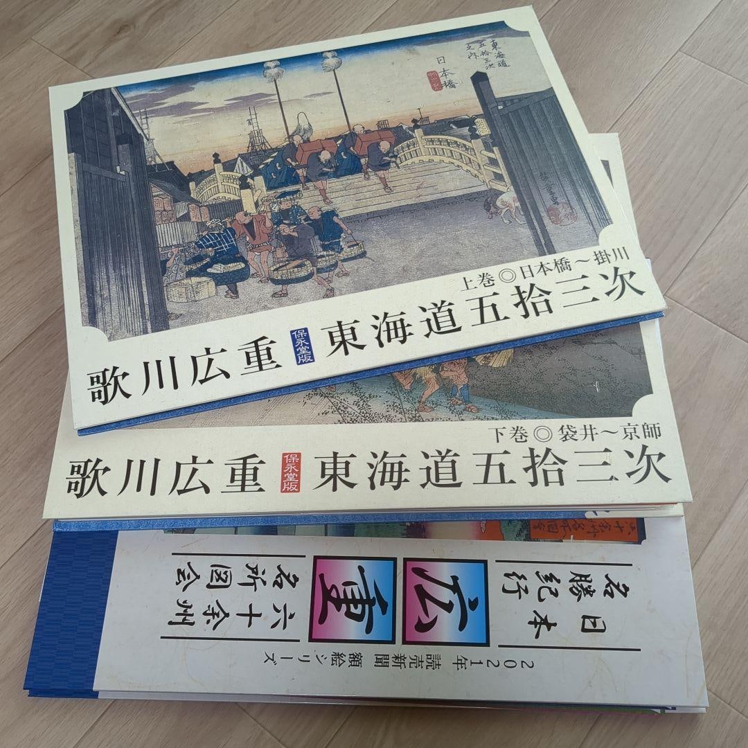 Utagawa Hiroshige 3-piece set: "The Fifty-three Stations of the Tokaido" Volumes 1 and 2, "Famous (1 of 12)