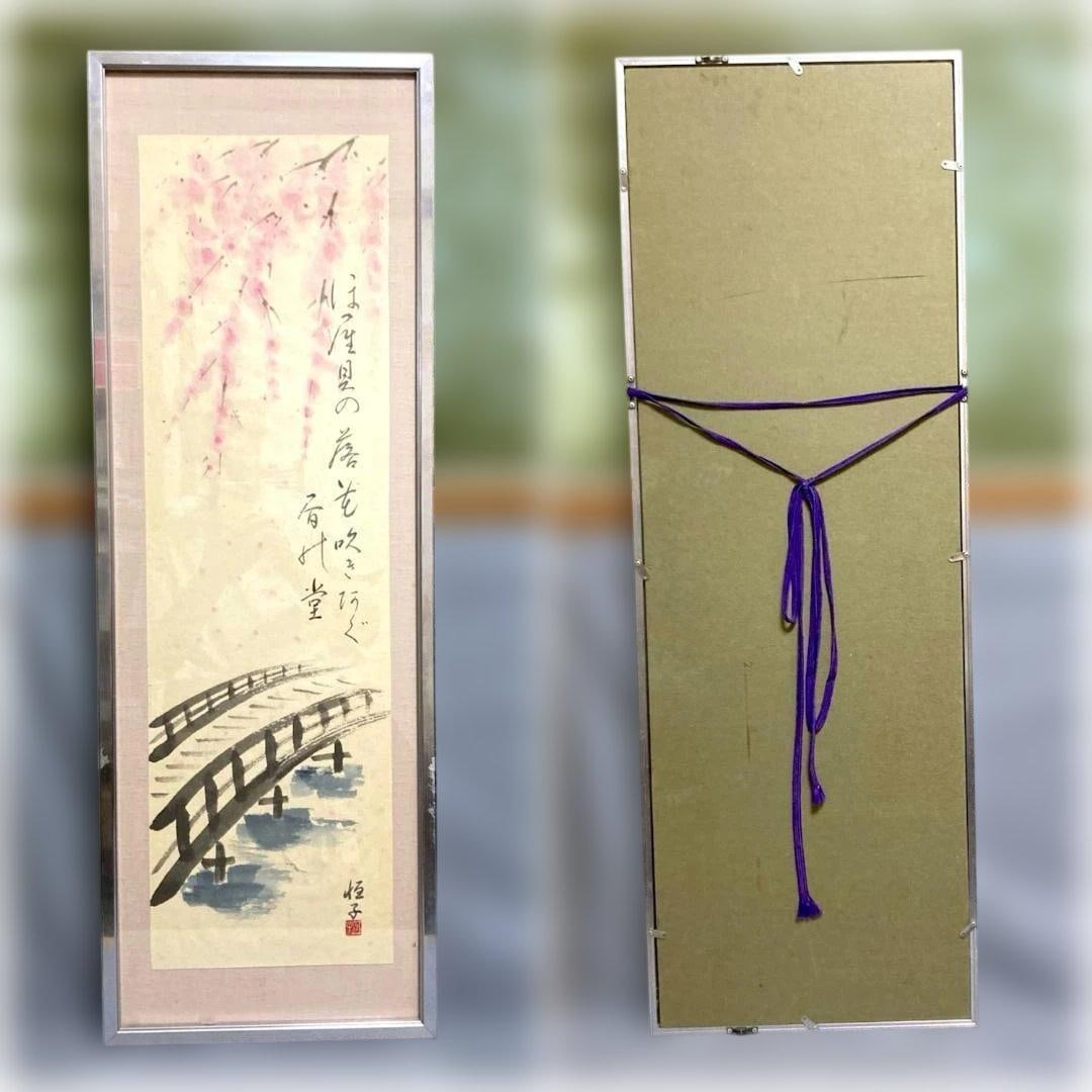 Sakura Blossoms and Bridge, Nihonga, Tsuneko, Framed: A vertical Japanese oil painting depicting cherry blossoms and a bridge, set in a custom aluminum frame. Frame dimensions: 91.8 x 31.8 x 3 cm There are scratches and stains on the top. Theme of the pa