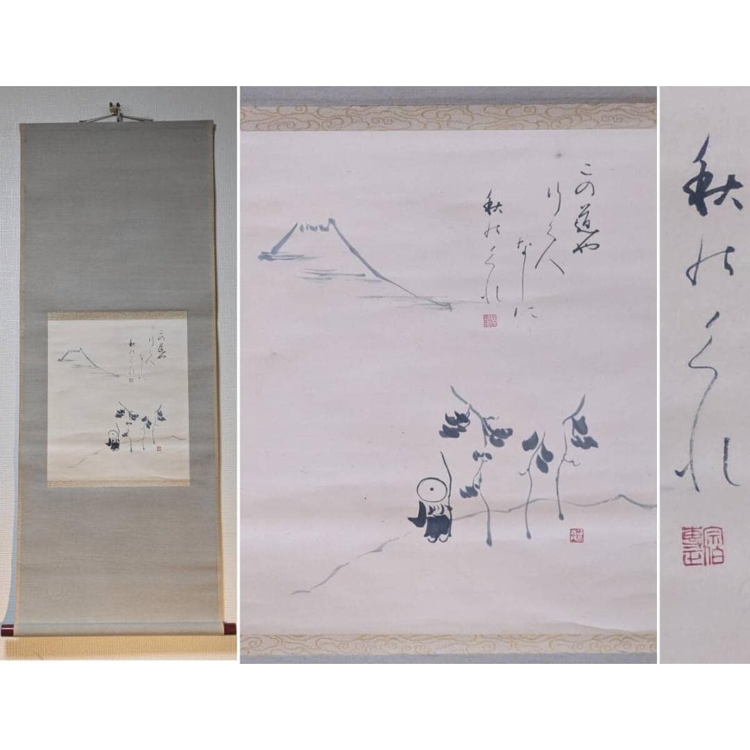 Hanging scroll, depicting a monk gazing at Mount Fuji, a scene of pilgrimage in the mountains. (1 of 6)