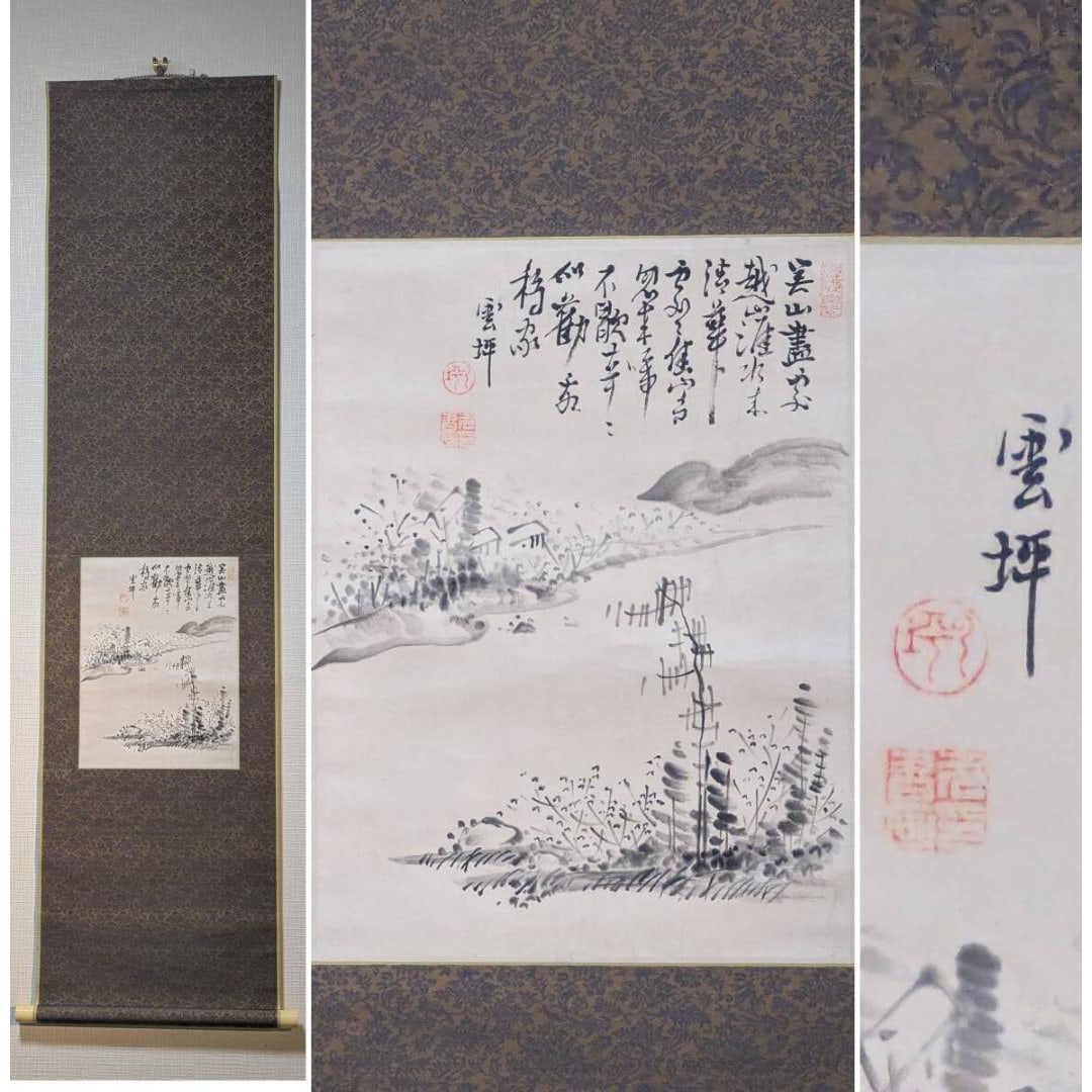 Kakejiku by Nagai Unten, Sansuizu, The Subtle Beauty of Monochrome Ink (1 of 6)